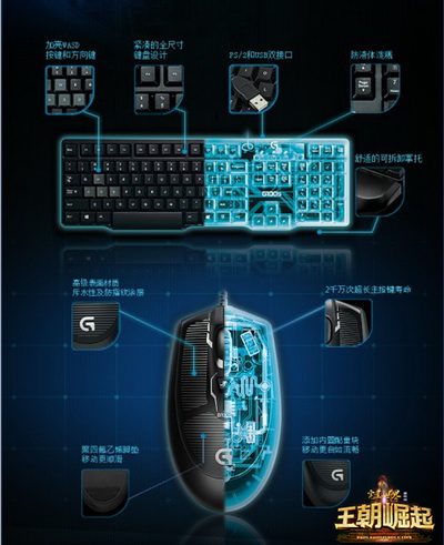 图片: 图3：罗技G100s产品特色.jpg