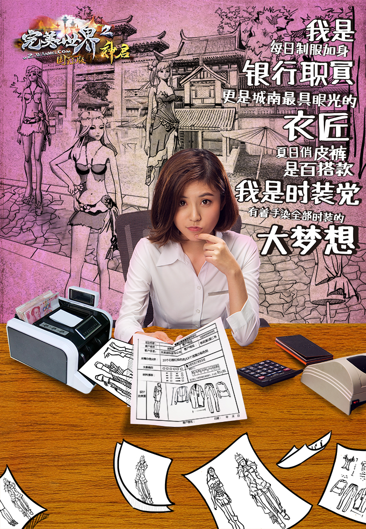 图片: 图3:《完美国际2》大梦想海报之银行职员.jpg